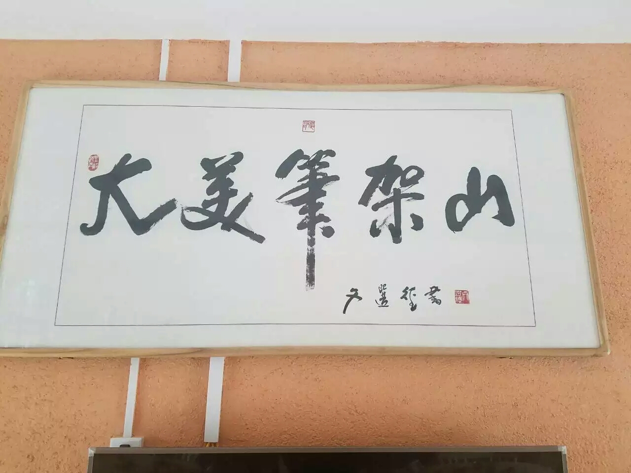 字画墨宝